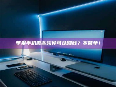 长岭《小心！这个兼职陷阱差点害了我的健康》