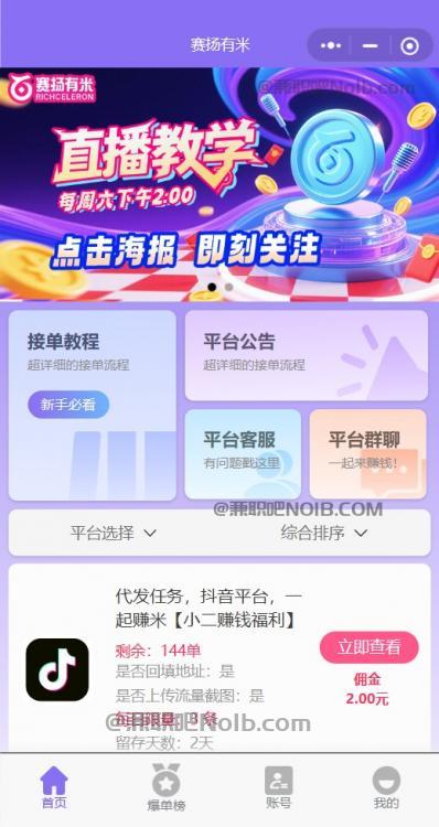 长岭【赛扬有米】宝妈学生居家线上视频代发兼职平台，0撸赚米项目 第2张