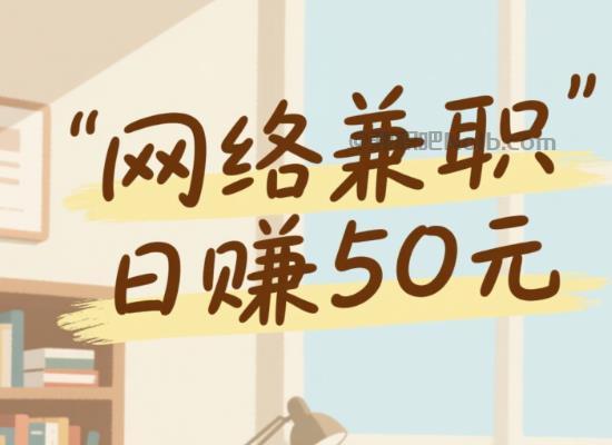 长岭线上居家工作适合找哪些兼职 第1张